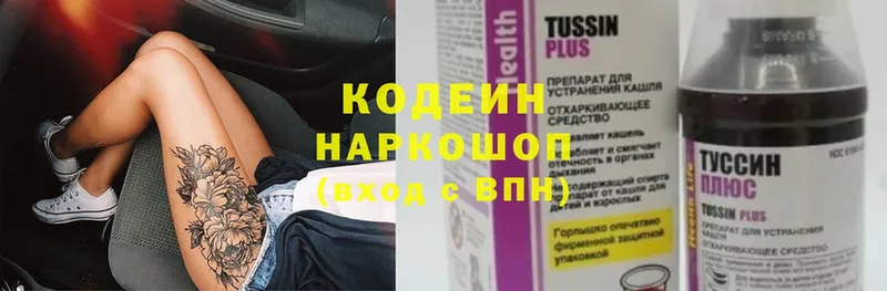 Кодеин Purple Drank  что такое   Нефтеюганск 